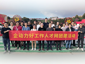2023年2月企動(dòng)力好工作人才網(wǎng)永福櫻花團(tuán)建活動(dòng)